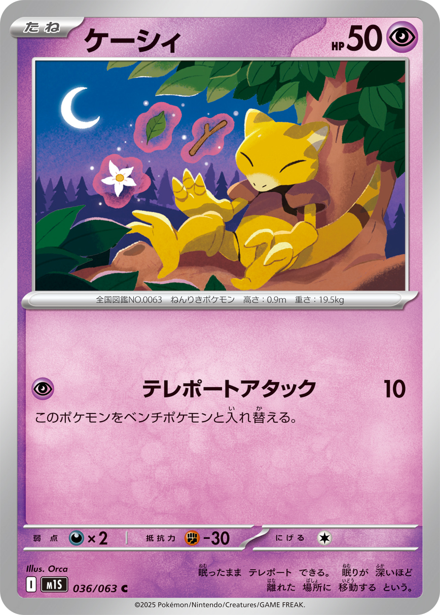 Abra — m1S: Mega Symphonia #036/063