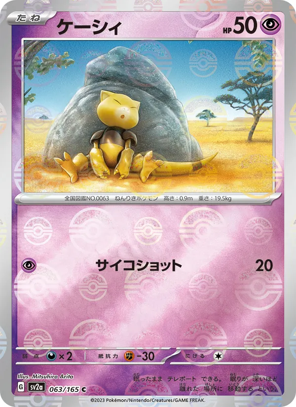 Abra (Master Ball Pattern) — SV2a: Pokemon Card 151 #063/165