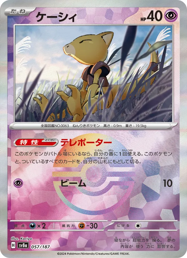 Abra (Mirror Foil) — SV8a: Terastal Fest ex #057/187