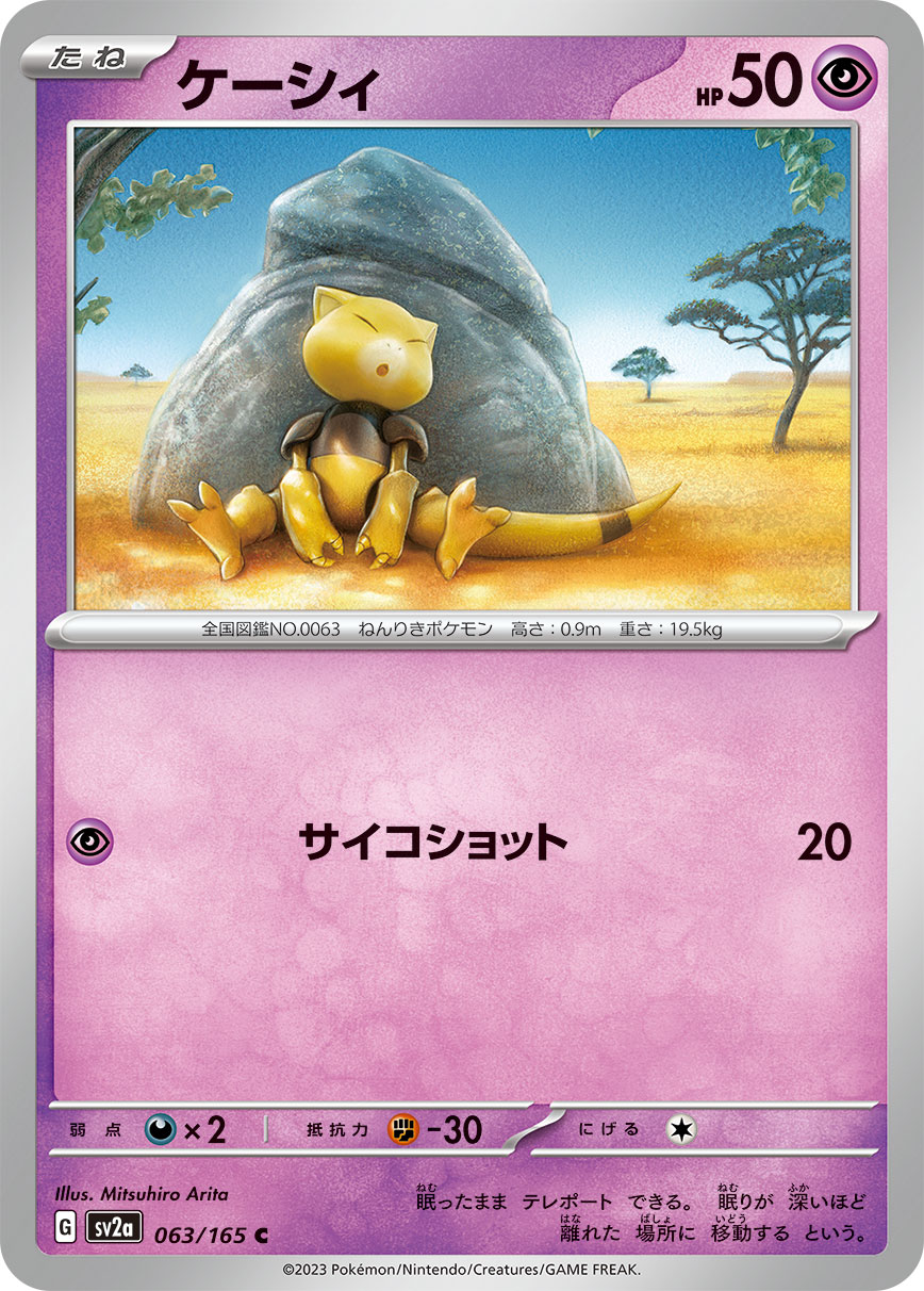 Abra — SV2a: Pokemon Card 151 #063/165