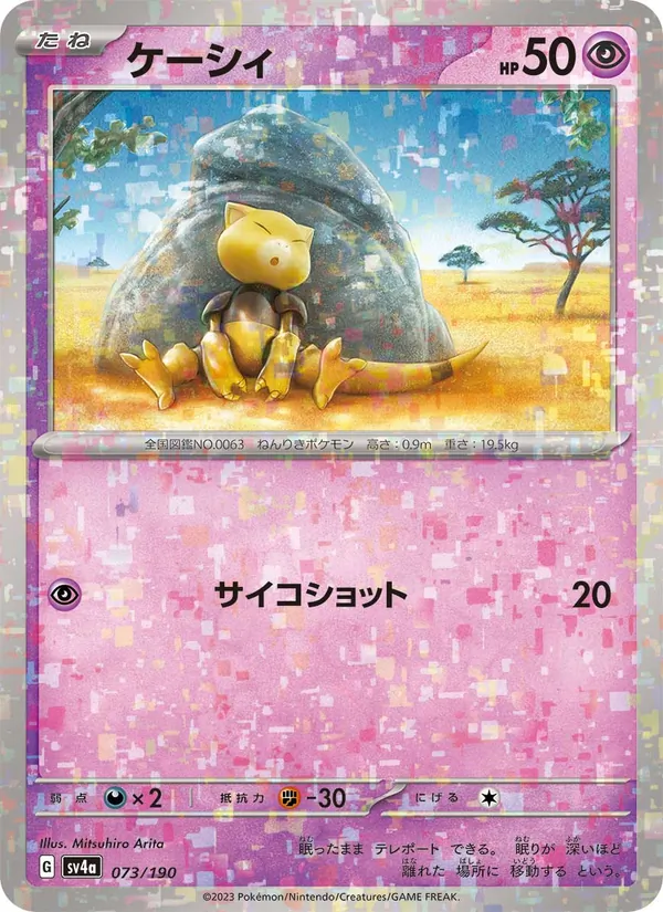 Abra — SV4a: Shiny Treasure ex #073/190