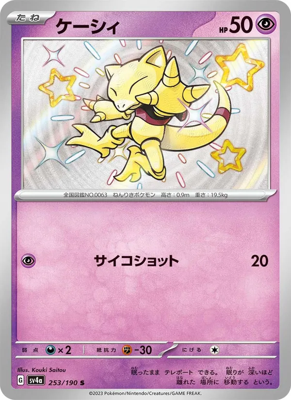 Abra — SV4a: Shiny Treasure ex #253/190