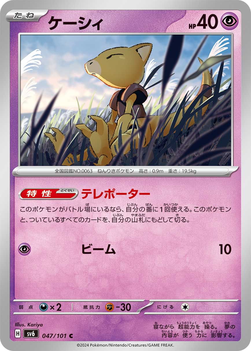 Abra — SV6: Transformation Mask #047/101