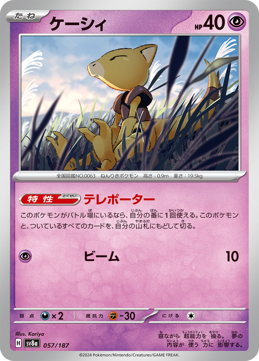 Abra — SV8a: Terastal Fest ex #057/187