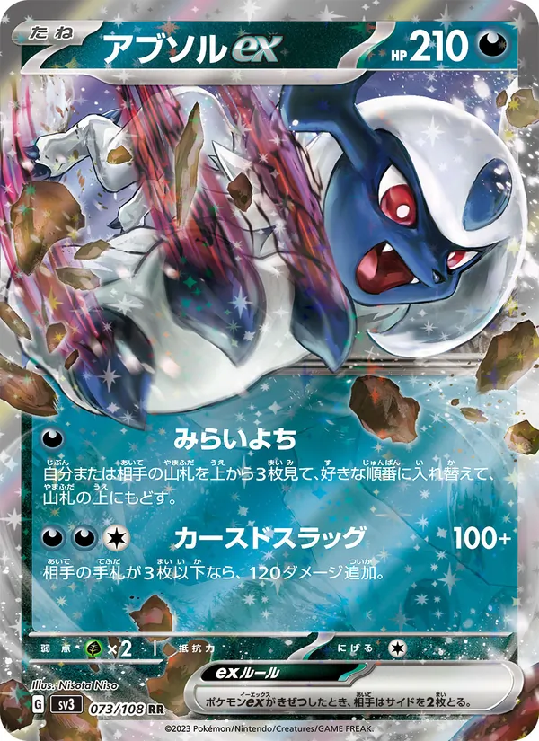 Absol ex — SV3: Ruler of the Black Flame #073/108