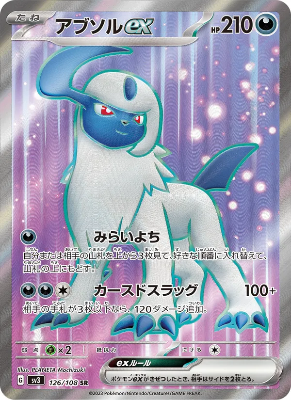 Absol ex — SV3: Ruler of the Black Flame #126/108
