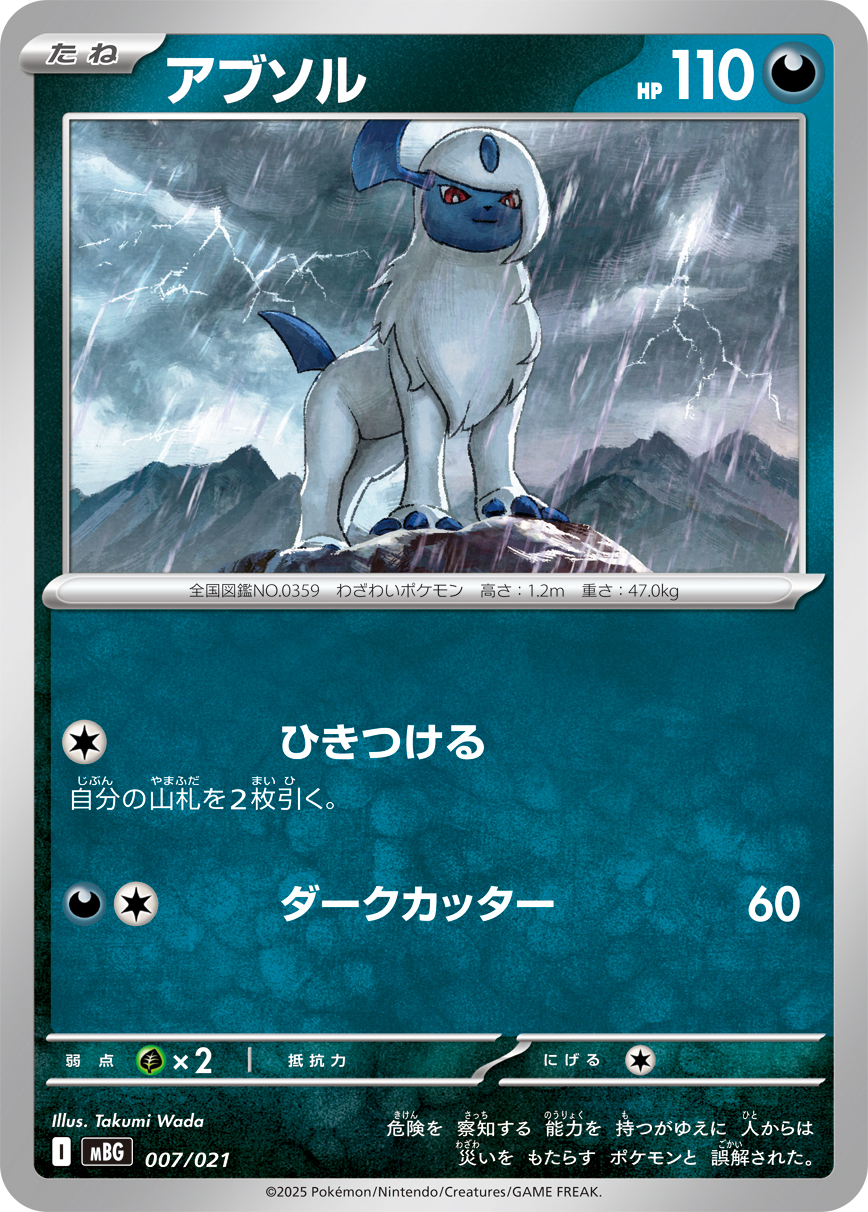 Absol — MBG: MEGA Starter Set Mega Gengar ex #007/021