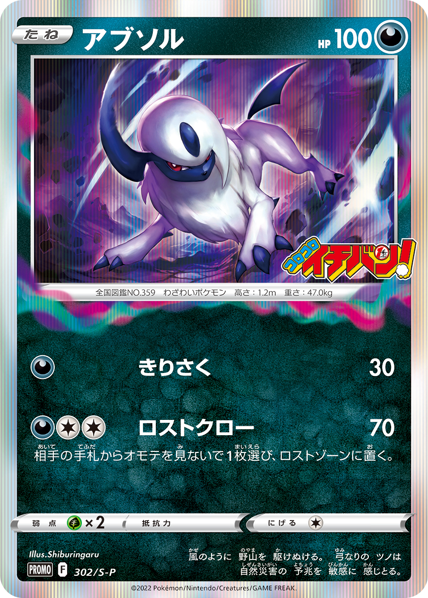Absol — S-P: Sword & Shield Promos #302/S-P