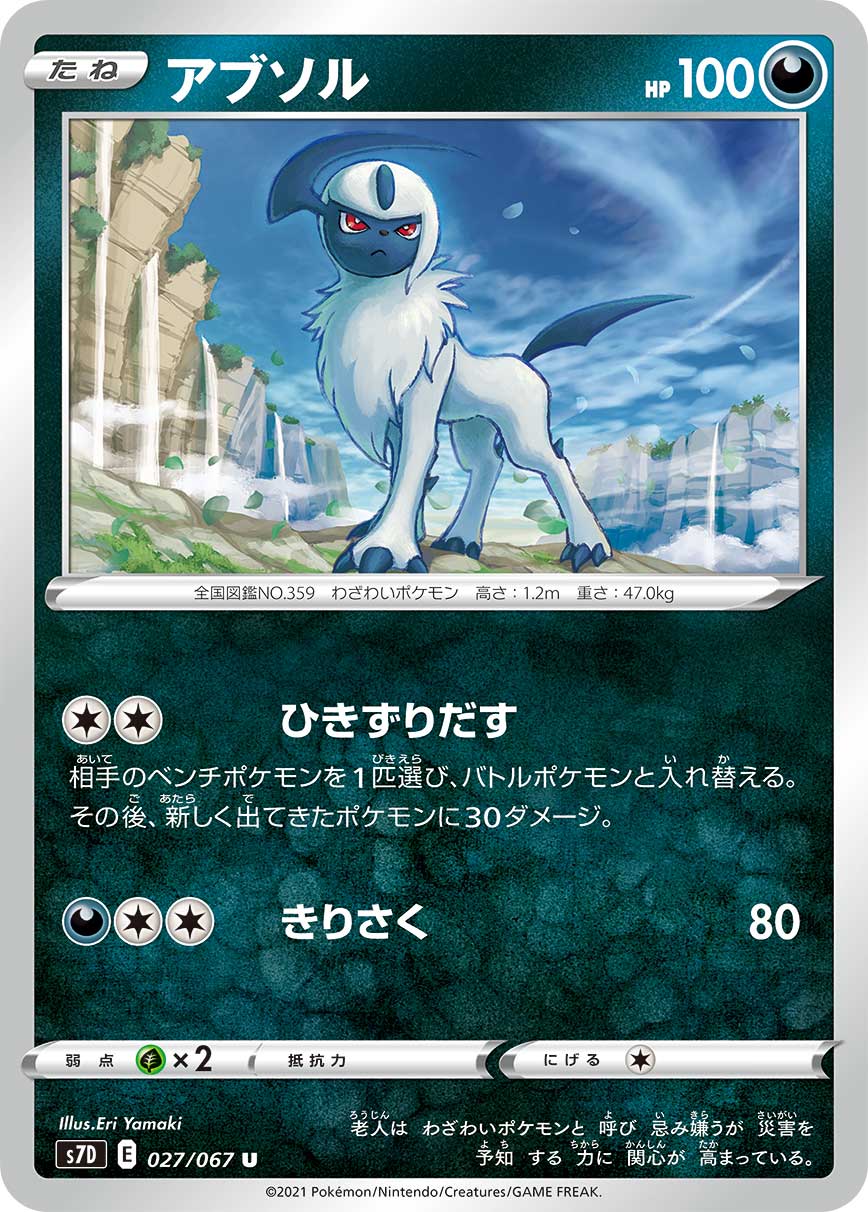 Absol — S7D: Skyscraping Perfection #027/067