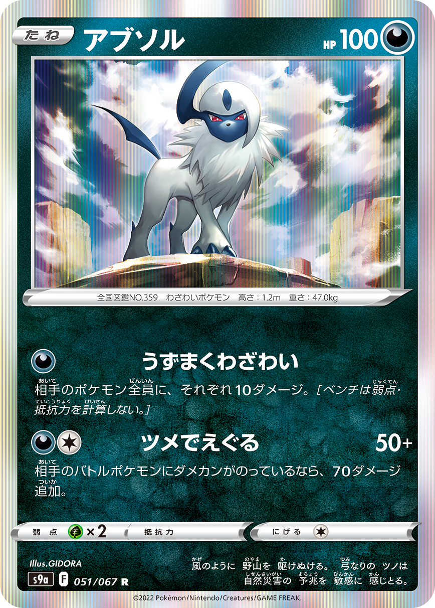 Absol — S9a: Battle Region #051/067