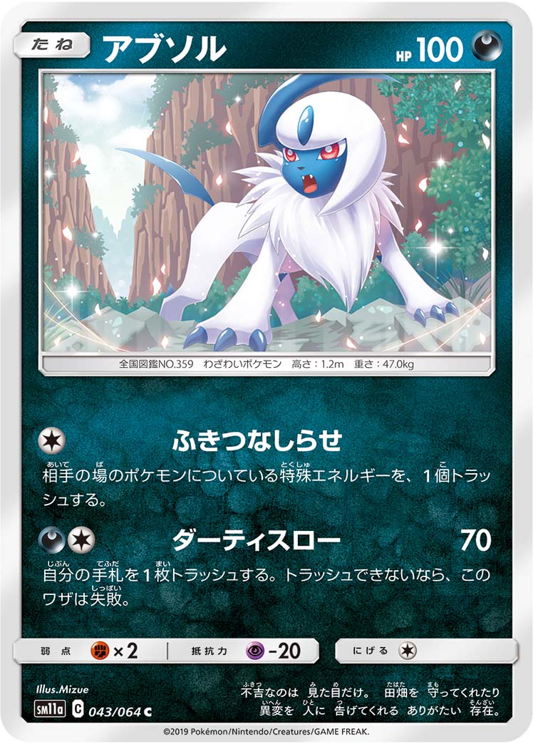 Absol — SM11a: Remix Bout #043/064
