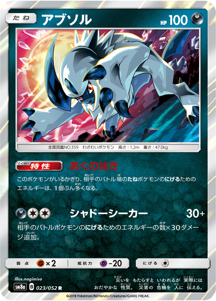 Absol — SM8a: Dark Order #023/052