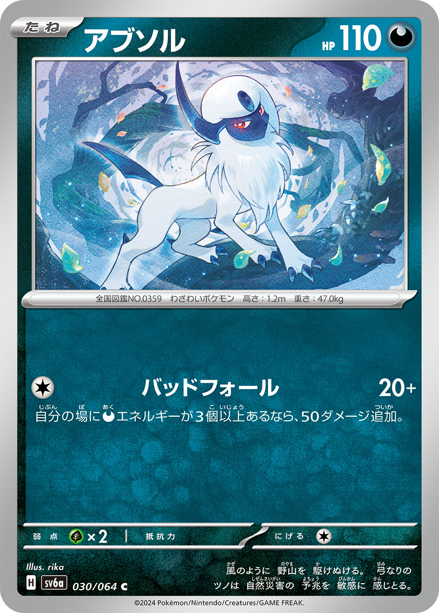 Absol — SV6a: Night Wanderer #030/064