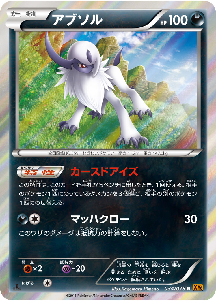 Absol — XY6: Emerald Break #034/078