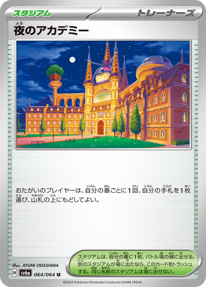 Academy at Night — SV6a: Night Wanderer #064/064