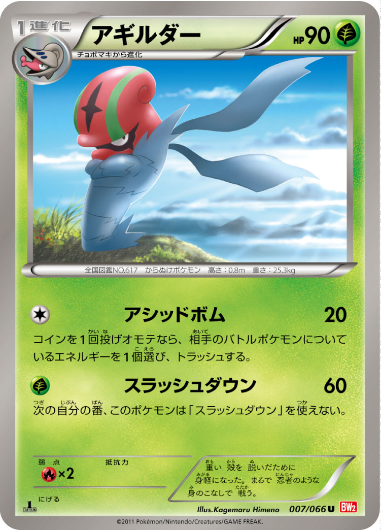 Accelgor — BW2: Red Collection #007/066