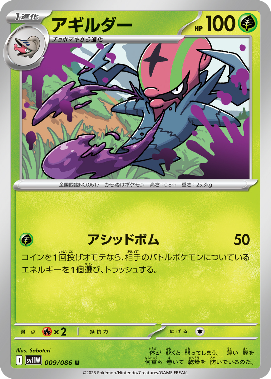 Accelgor — SV11W: White Flare #009/086