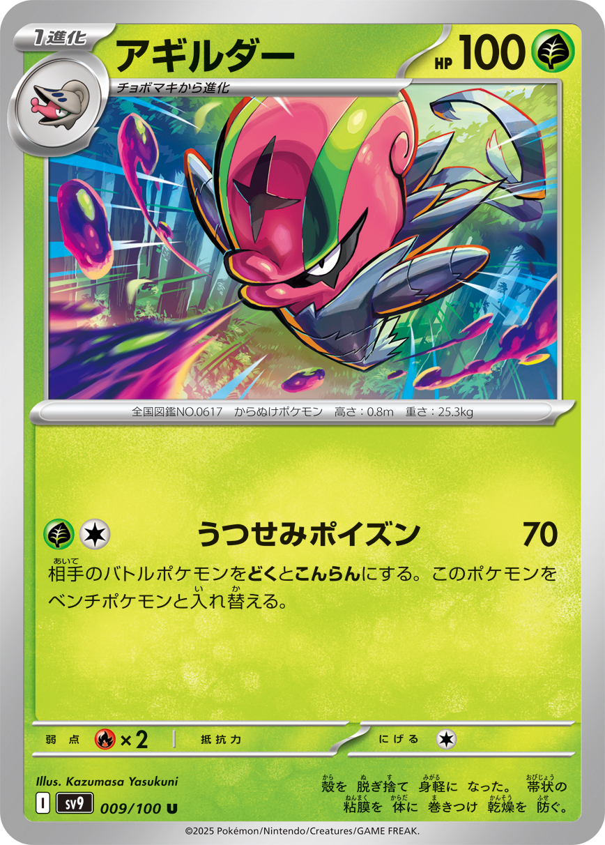 Accelgor — SV9: Battle Partners #009/100