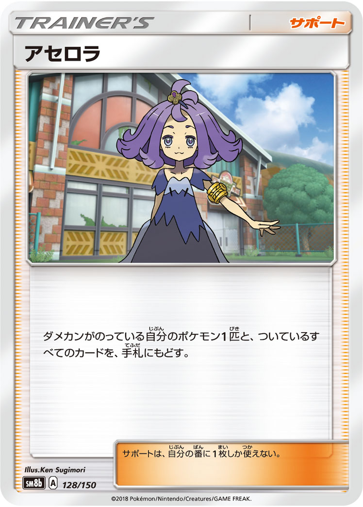 Acerola (Mirror Holofoil)
