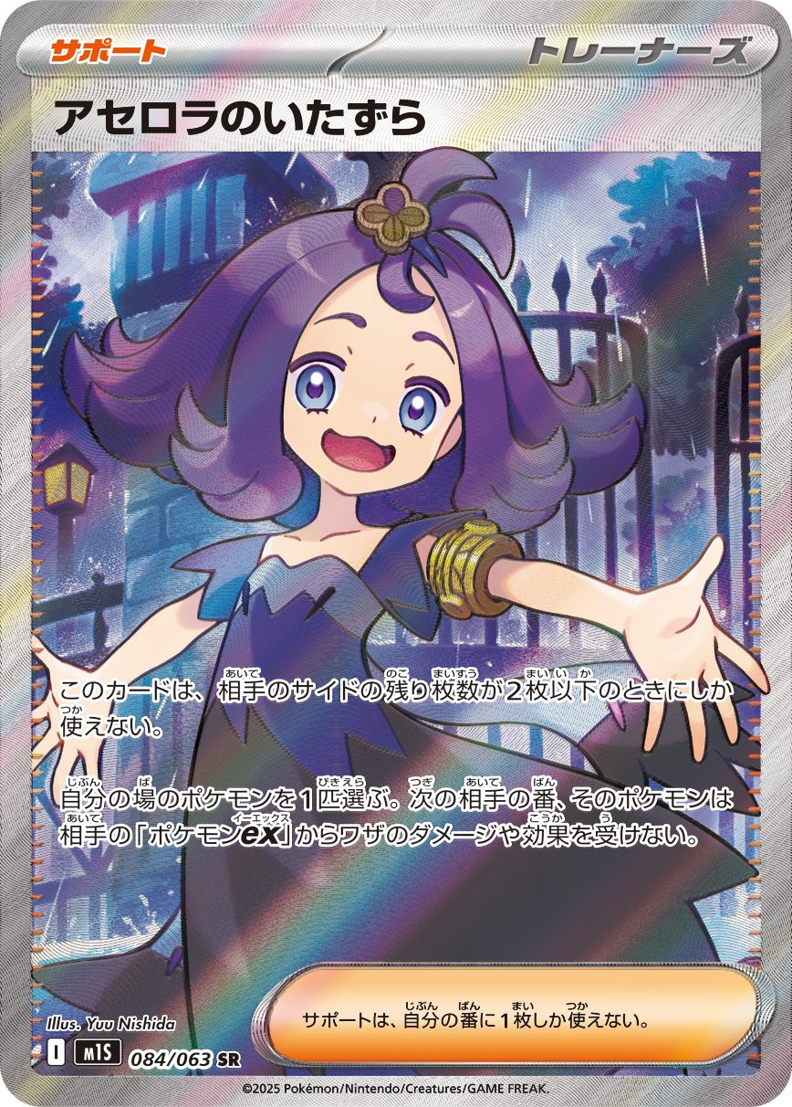 Acerola's Mischief — m1S: Mega Symphonia #084/063