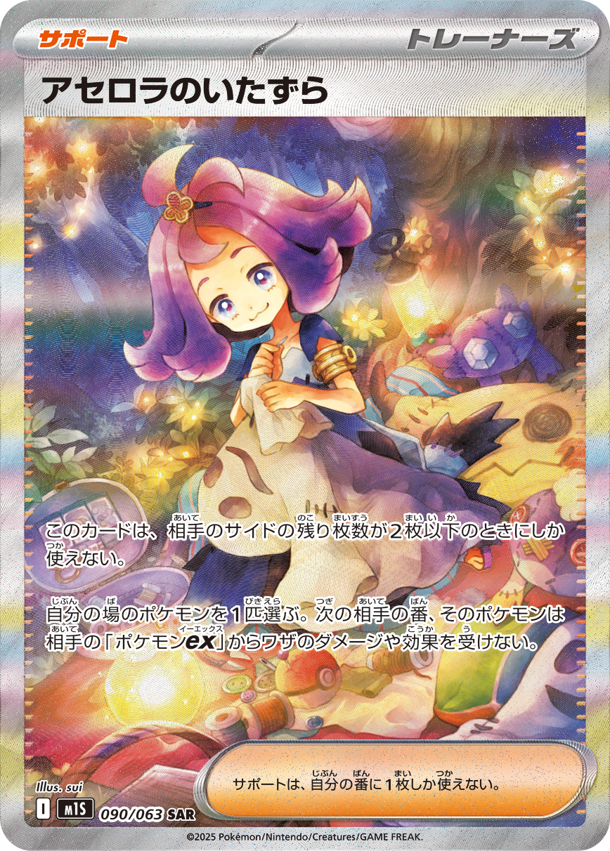 Acerola's Mischief — m1S: Mega Symphonia #090/063