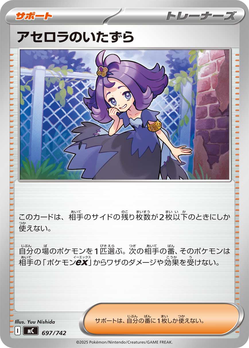 Acerola's Mischief — Start Deck 100 Battle Collection #697/742