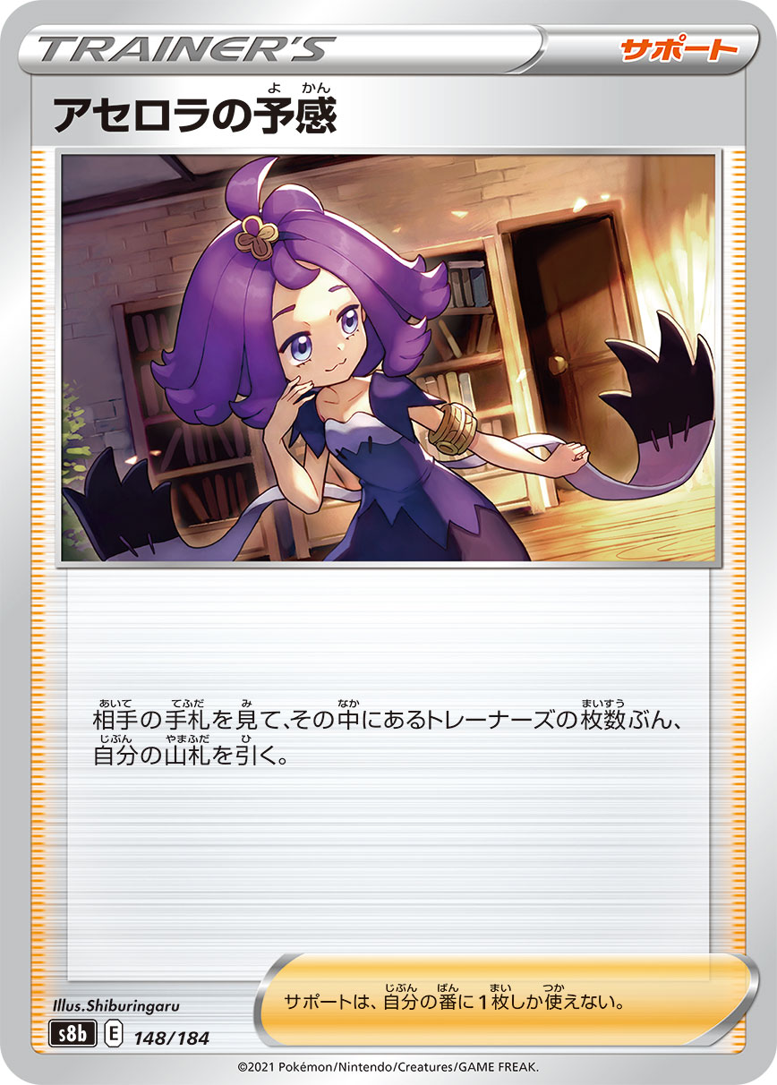 Acerola's Premonition — S8b: VMAX Climax #148/184