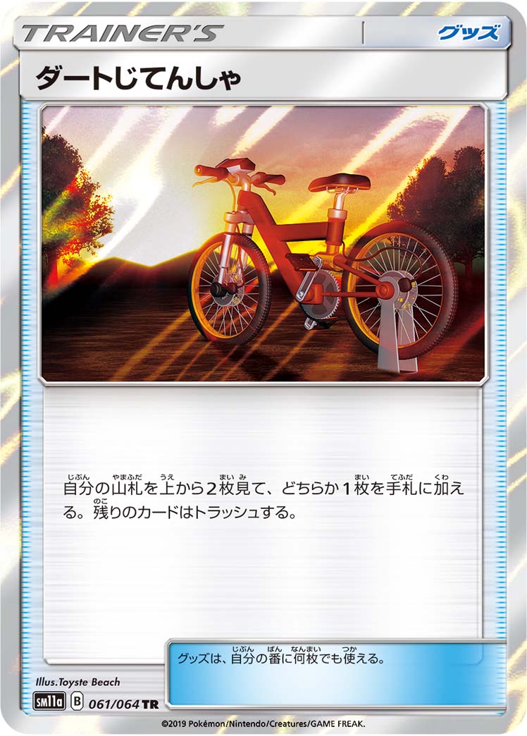 Acro Bike — SM11a: Remix Bout #061/064