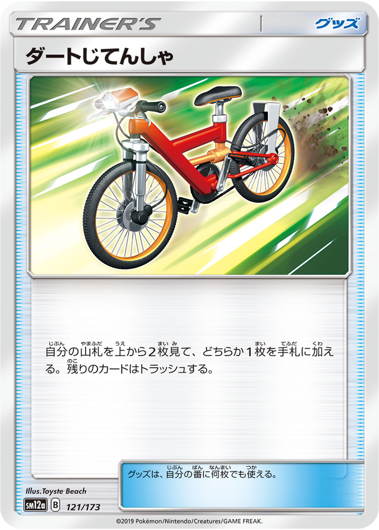 Acro Bike — SM12a: TAG TEAM GX: Tag All Stars #121/173