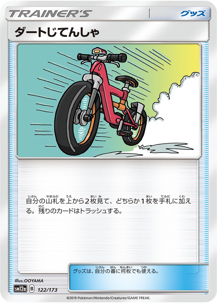 Acro Bike — SM12a: TAG TEAM GX: Tag All Stars #122/173