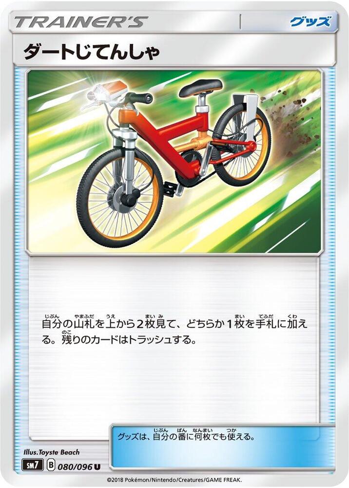 Acro Bike — SM7: Sky-Splitting Charisma #080/096