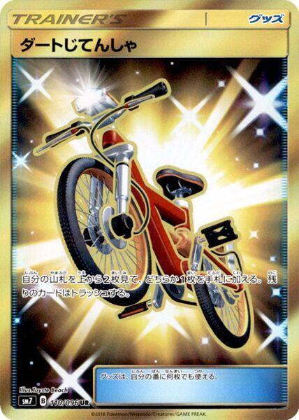 Acro Bike — SM7: Sky-Splitting Charisma #110/096