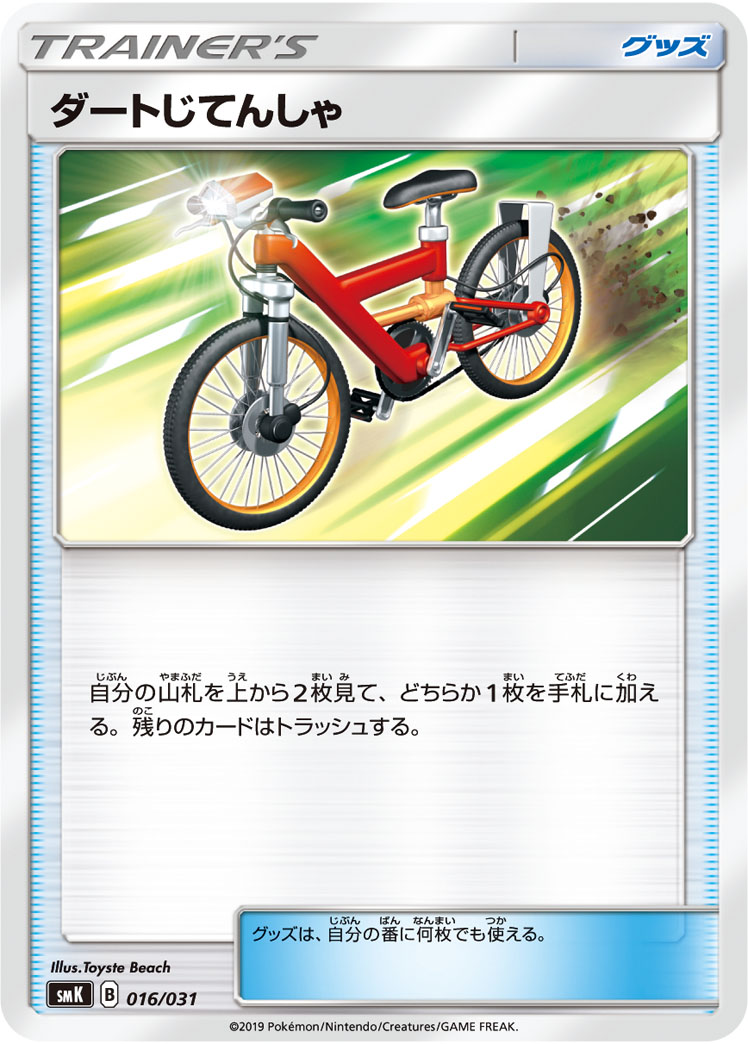 Acro Bike