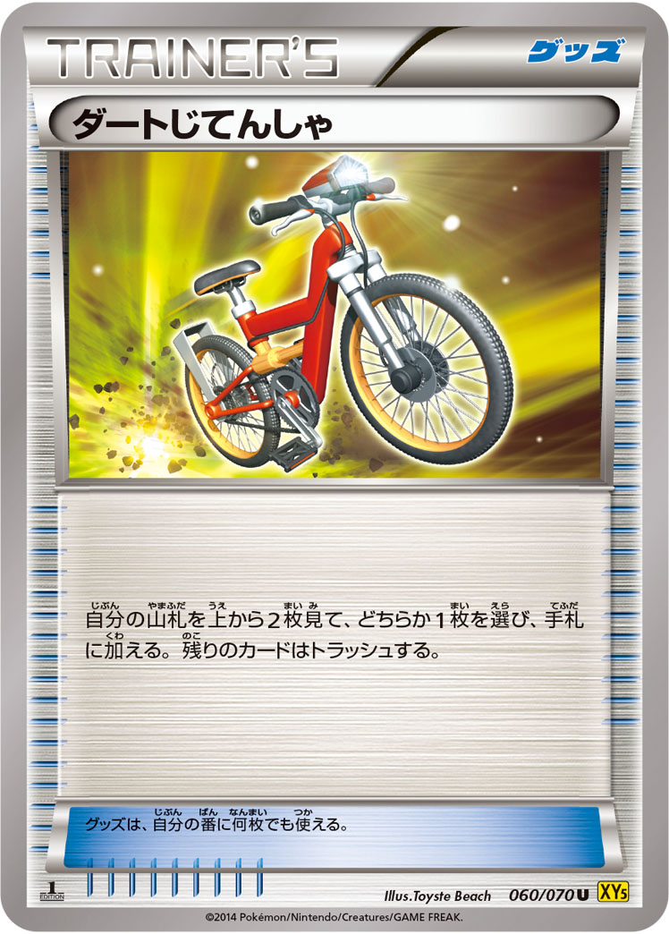 Acro Bike — XY5-Bg: Gaia Volcano #060/070