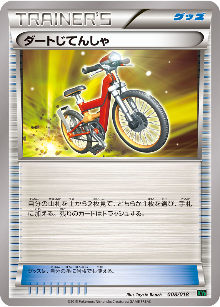 Acro Bike — XYD: M Rayquaza-EX Mega Battle Deck #008/018