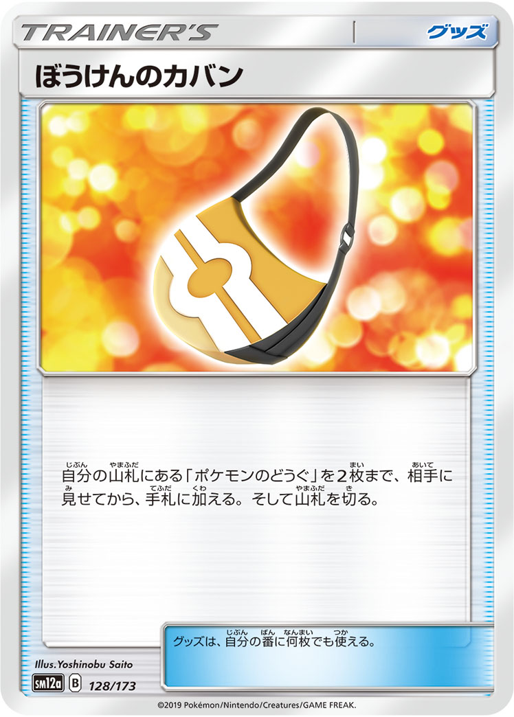 Adventure Bag (Mirror Holofoil)