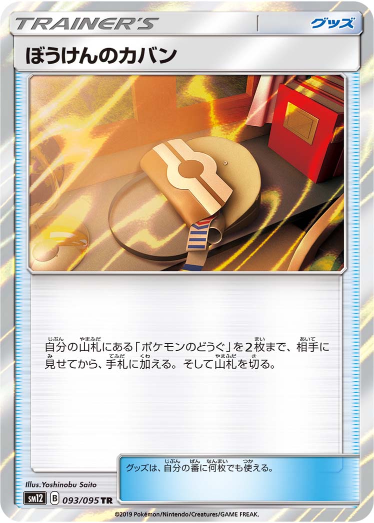 Adventure Bag — SM12: Alter Genesis #093/095