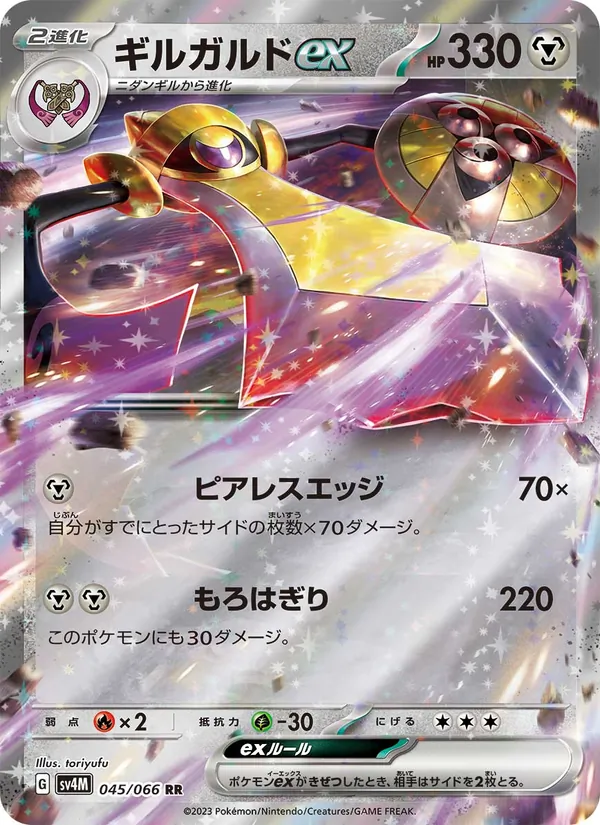 Aegislash ex — SV4M: Future Flash #045/066