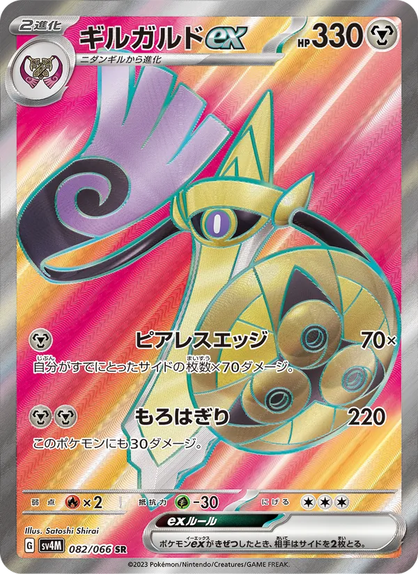 Aegislash ex — SV4M: Future Flash #082/066