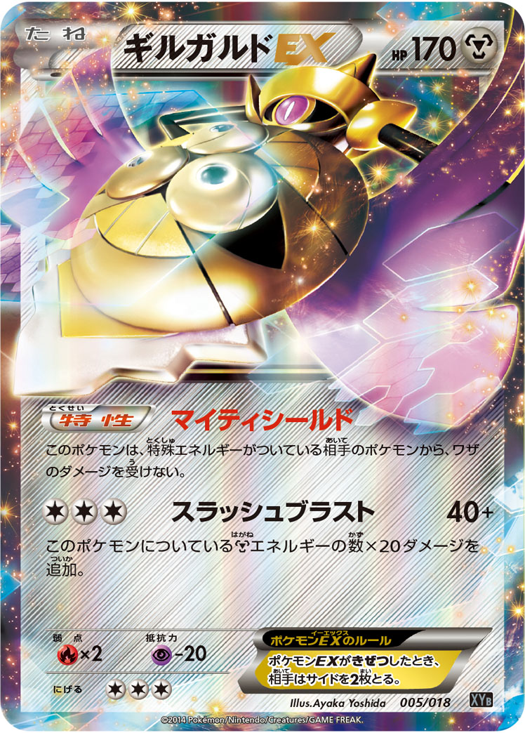 Aegislash EX — XYB: Dialga-EX + Aegislash-EX Hyper Metal Chain Deck #005/018