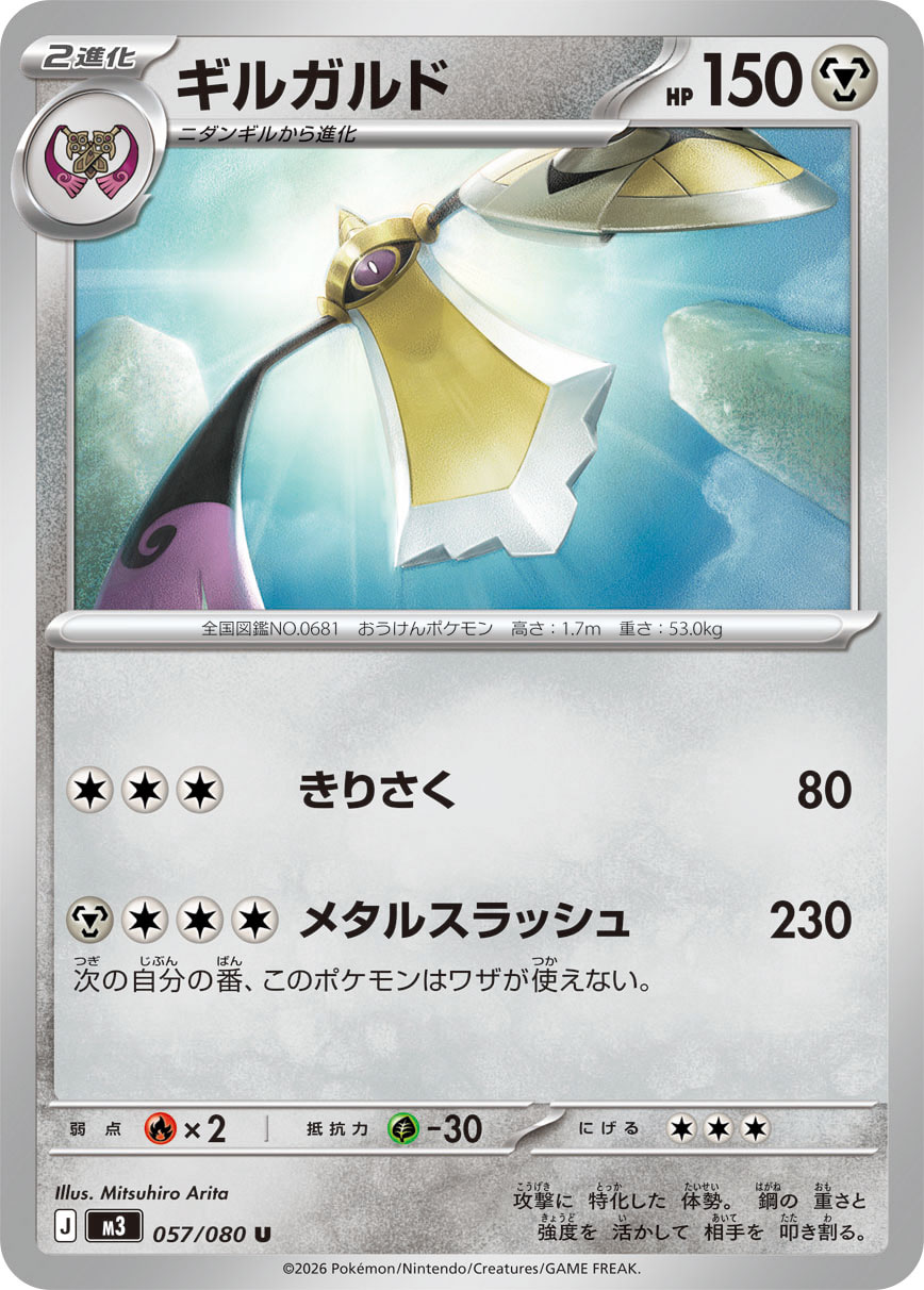 Aegislash — M3: Nihil Zero #057/080