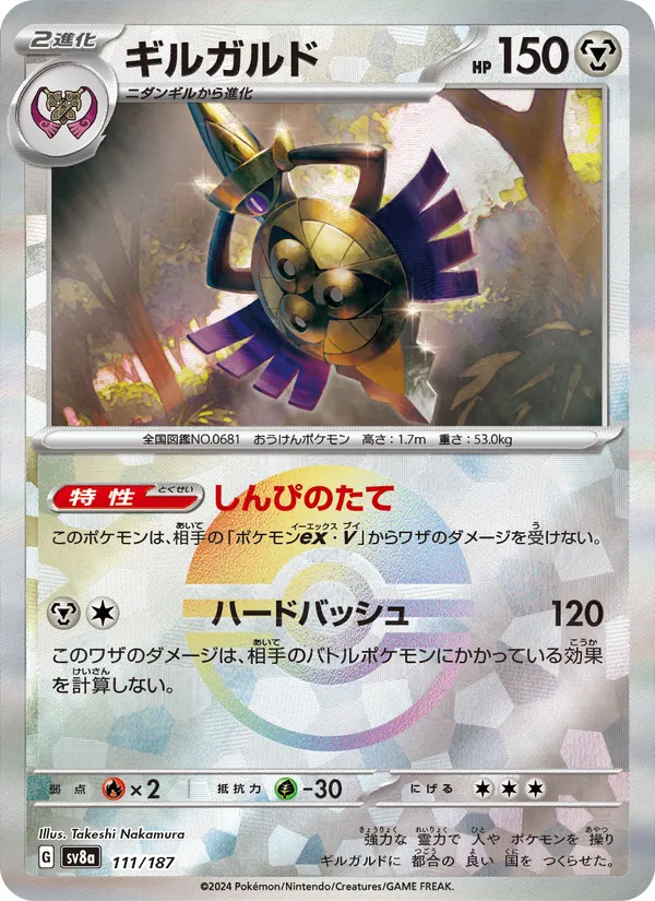 Aegislash (Mirror Foil) — SV8a: Terastal Fest ex #111/187