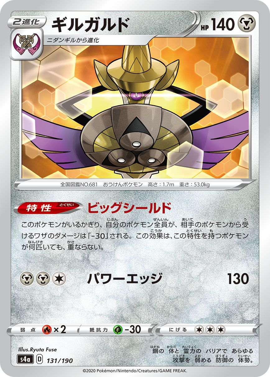 Aegislash — S4a: Shiny Star V #131/190