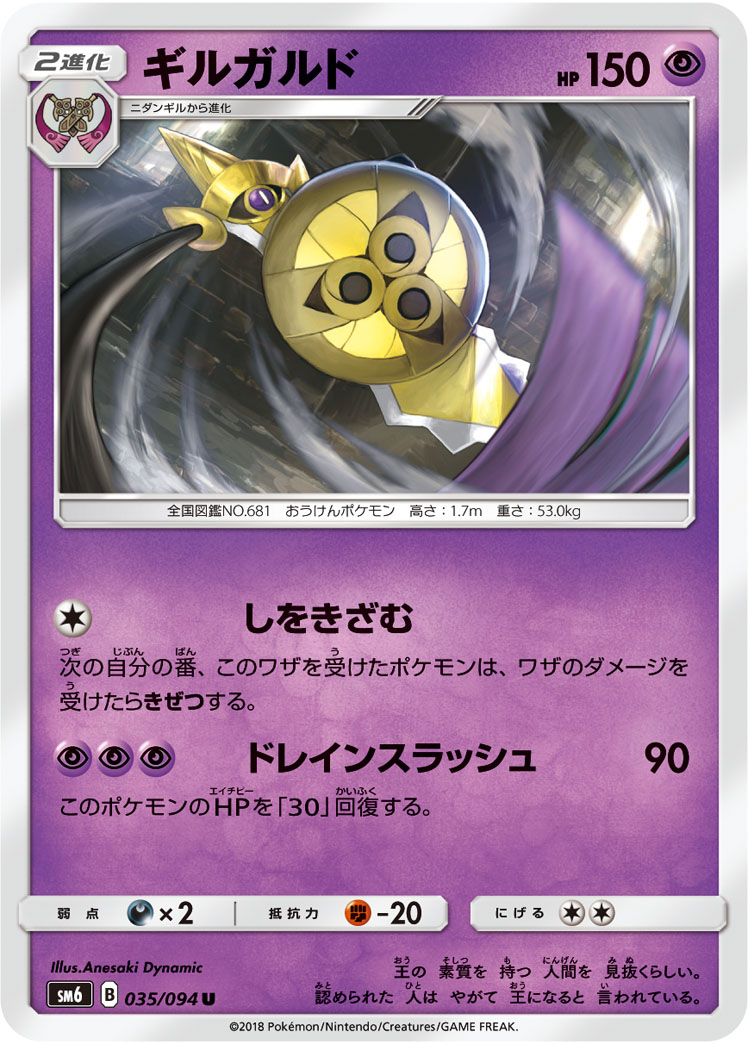 Aegislash — SM6: Forbidden Light #035/094