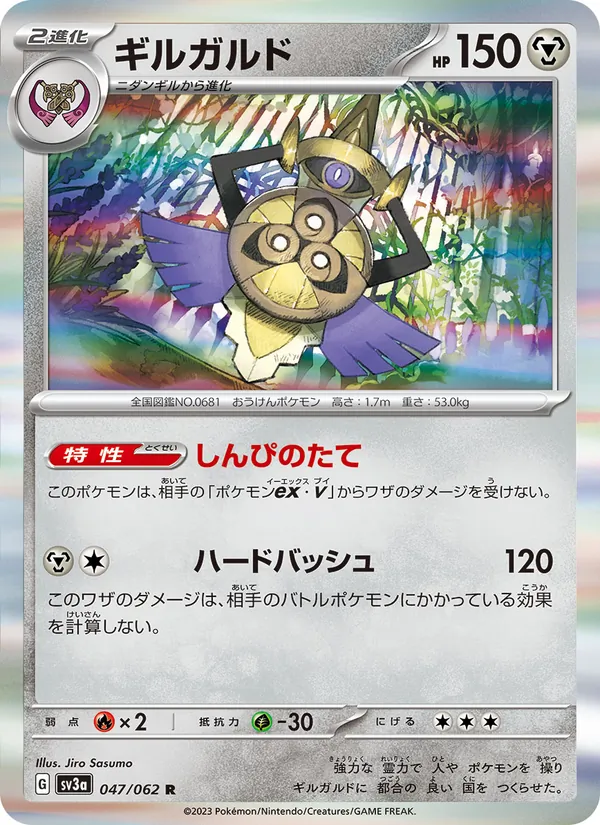 Aegislash — SV3a: Raging Surf #047/062