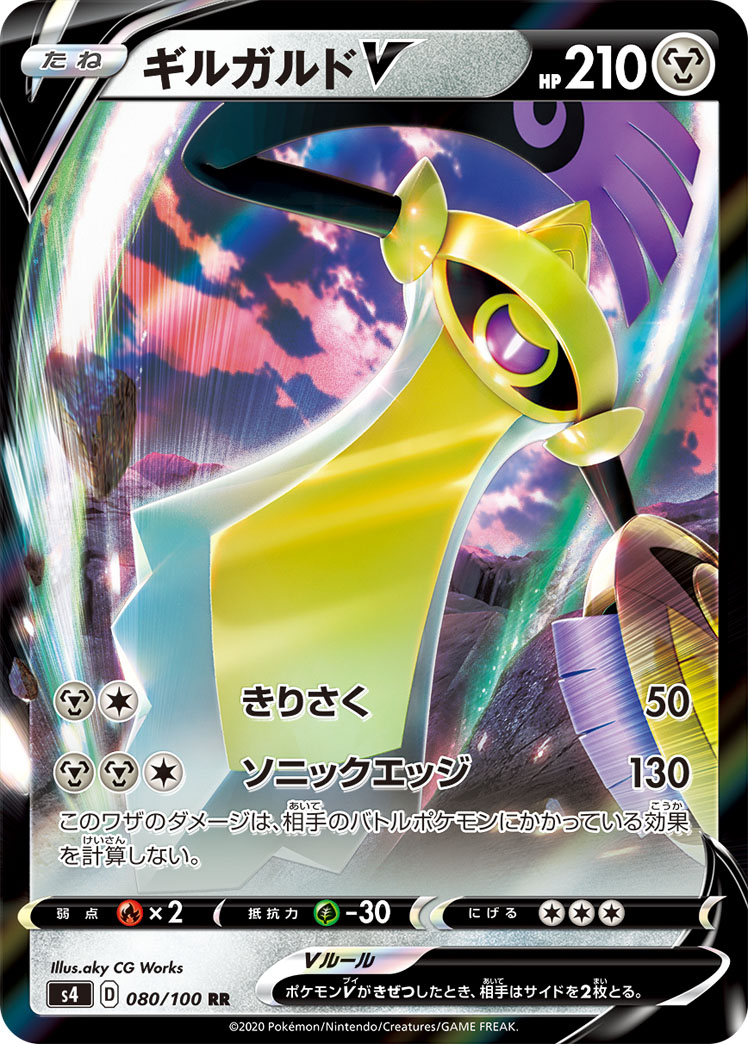 Aegislash V — S4: Amazing Volt Tackle #080/100