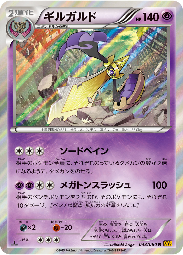 Aegislash — XY9: Rage of the Broken Heavens #043/080