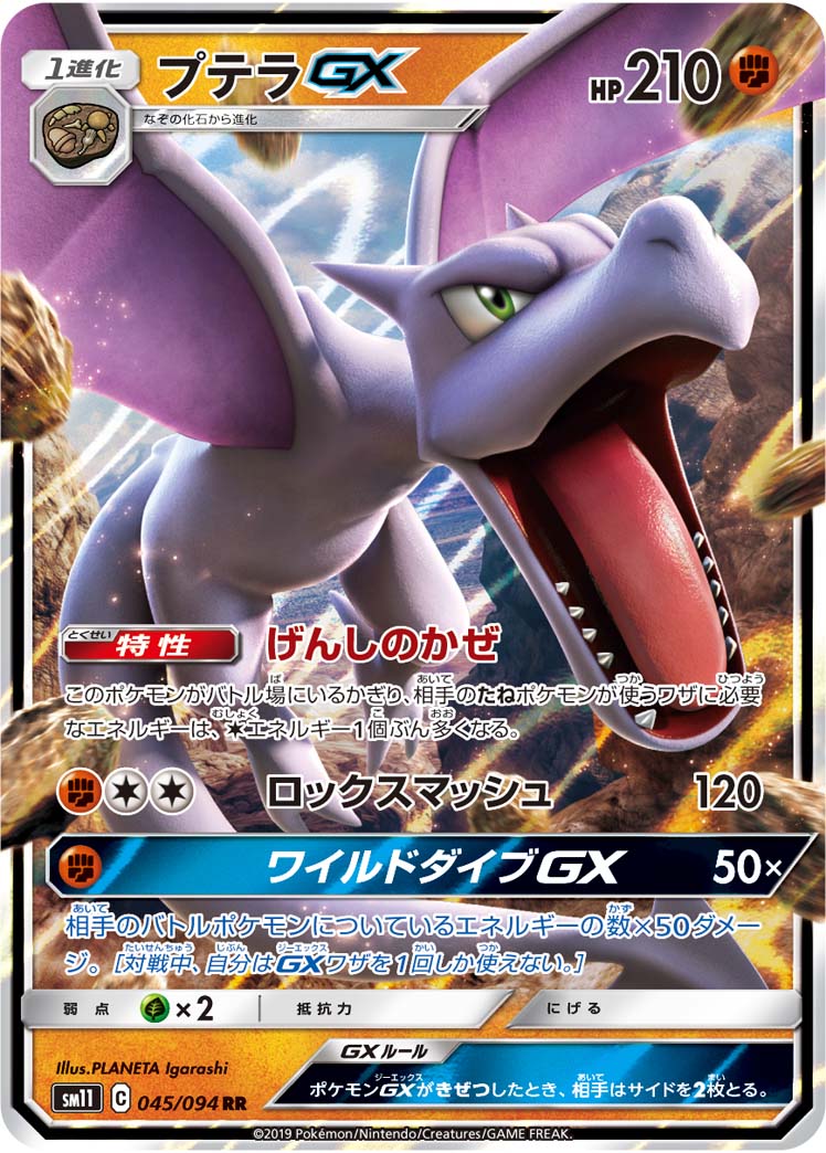 Aerodactyl GX — SM11: Miracle Twin #045/094