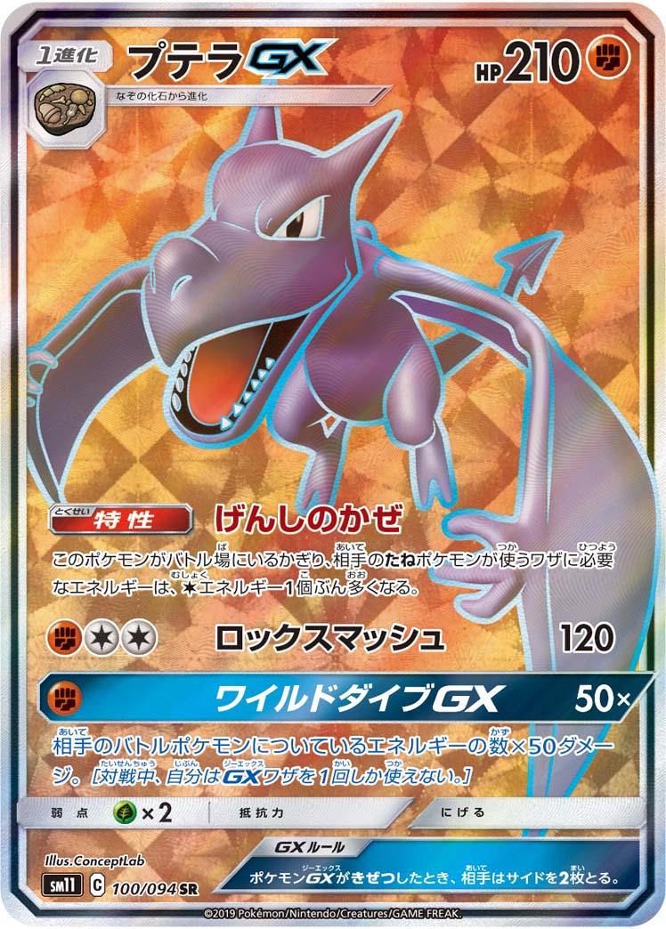 Aerodactyl GX — SM11: Miracle Twin #100/094