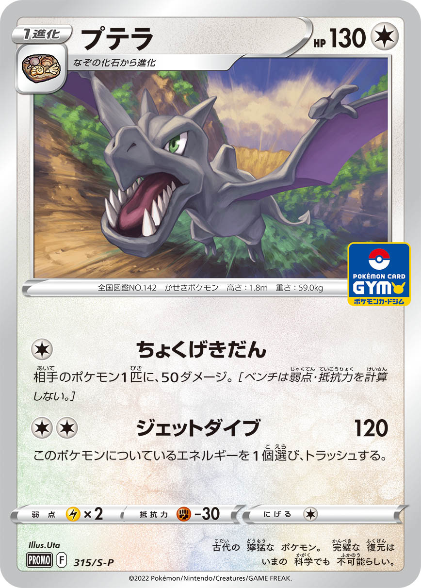 Aerodactyl — S-P: Sword & Shield Promos #315/S-P